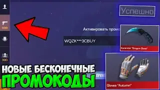 НУ ВСЕ Розыгрыш ПРОМОКОДА И НОЖА