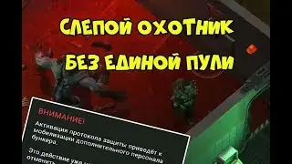 Как убить слепого охотника без огнестрела? Для новичков - Last Day on Earth: Survival