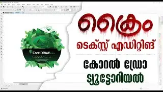 Text Effect in Corel Draw | ടെക്സ്റ്റ് എഡിറ്റിങ് കോറല്‍ഡ്രോയില്‍  | Designer's Tips