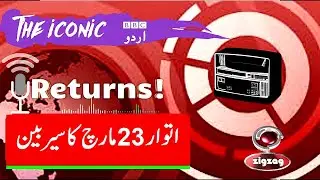 Reviving BBC Sairbeen: The Return of Trusted Urdu News | ZigZag Broadcast Company/ 23rd March 2025