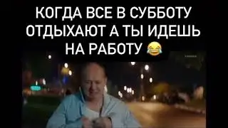 На случай важных переговоров. В субботу на работу
