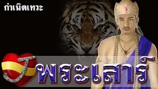 ตำนาน 