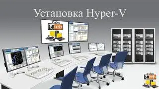 Устанавливаем Hyper-V.