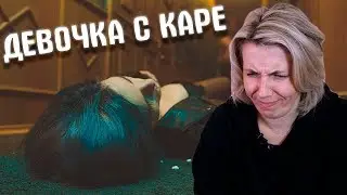 Реакция МАМЫ на МУККА - ДЕВОЧКА С КАРЕ