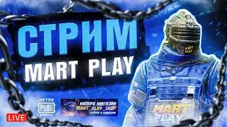МОБИЛЬНЫЙ ШУТЕР ЛУТИНГ МЕТРО РОЯЛЬ PUBG МОБАЙЛ