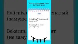 Семья/Турецкий язык