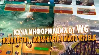 НОВАЯ ВЕТКА в Wot Blitz?Боевой пропуск, ИВЕНТ, НОВАЯ КАРТА и МНОГОЕ ДРУГОЕ