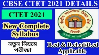 📌 CTET Syllabus 2021 || CTET Completed Syllabus 2021 || CTET Paper 1 & Paper 2 Syllabus