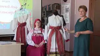 Фолк-экскурс "История народного костюма"
