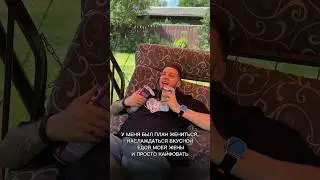 А у вас какой план?😂
