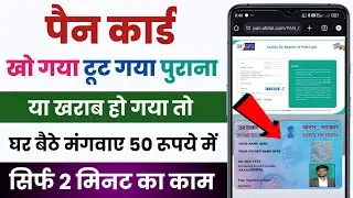 Pan Card Reprint Kaise Kare 2024 | Khoya Hua Pan Card Dubara Kaise Mangaye