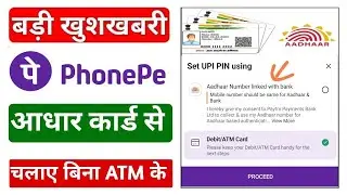 bina atm ke phone pe kaise banaye | aadhar card se phone pe kaise banaye
