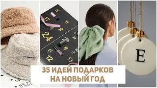 35 ИДЕЙ ПОДАРКОВ на новый год 2021/ лучшие идеи на любой бюджет
