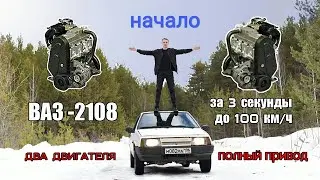 #ВАЗ2108