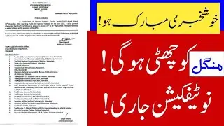 Mubarak ho 😊 govt ne 12 Rabi ul awal ko aam tateel ka elan krdia - 12 Rabi ul awal chutti Hogi unka