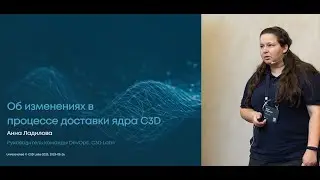 Об изменениях в процессе доставки ядра C3D