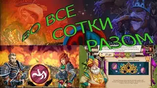 Goodgame Empire tutorial Во все ТОП100  разом