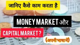 What is Capital market and money market? Financial Market.