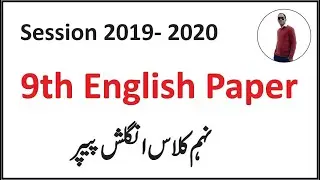 9th Class English Pairing Scheme 2019-20 | Pairing scheme 9th class 2019 English | 9th English Paper