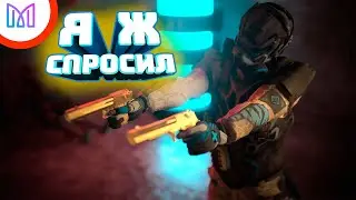 Я ж спросил | WARFACE
