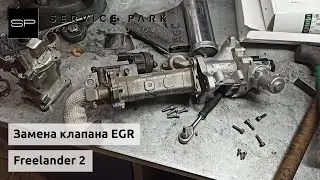 Замена клапана ЕГР на Land Rover Freelander 2