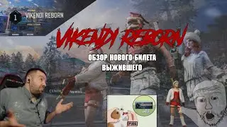 Обзор нового батлпасса Викенди + Обзор Будущих скинов 2023 года