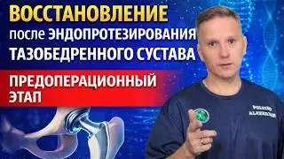 Эндопротезирование тазобедренного сустава. Часть 1.