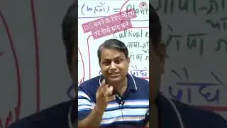 IAS बनने के लिए नोट्स को कैसे याद करें #viralreels #viralshorts #trendingreels #trending #viral