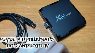 Updating the X96 MAX PLUS Smart TV box for ATV