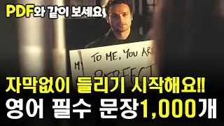영화에 자주 나오는 영어표현 1000문장!!!!  #생활영어 #영어회화 #기초영어