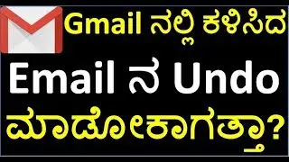 [Kannada] [Hindi] How to cancel / undo / reverse  / recall a sent mail in Gmail