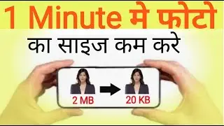 Online Form ke liye Image Ko MB Se KB Me Kaise Kare | Image Ko MB Se KB Me Kaise Kare |Photo Resize