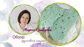 Обзор покупки с кружевом и магазина СкраМаньяки-Тверь https://vk.com/scrapmaniaki_tver