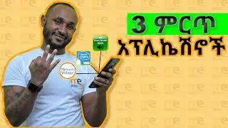best apps to learn English/ እንግሊዝኛ ለመማር ምርጥ መተግበሪያዎች
