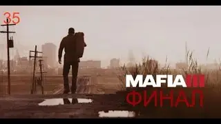 Прохождение Mafia 3 Финал