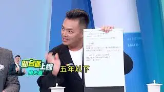 【新台派搶先看】林國成揪小草衝總統府? 煽動民眾犯罪不自知?  柯文哲閱卷+延押庭分2天....已經是給禮遇?｜李正皓 主持｜【新台派上線 預告】20241028｜三立新聞台