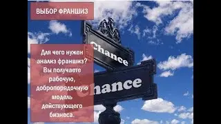 78 регион. Доходное место. Как начать работать по франшизе