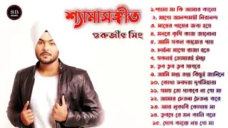 শ্যামা সঙ্গীত || Gurujeet Singh || Shyama Sangeet song ♥️ মন ছুঁয়ে যাবে ♥️