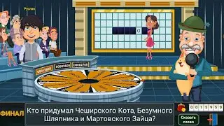 Вращайте Барабан - Финал Выиграл Велосипед в Супер Игре