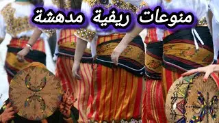 منوعات ريفية مدهشة 😲 #2025 #izrannarif #alhoceima