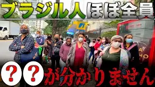 【初めて行く人は要注意】ブラジル国民の大多数が●●を知らなかった！！ご飯屋さんは特に注意！ #4 【ブラジル サンパウロ 海外旅行】
