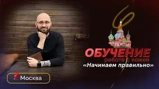 Интенсив «Начинаем правильно» | Москва 🎉