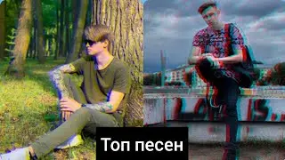 Топ песни с канал ютуб хайп