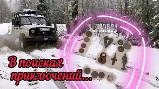 ОТПРАВИЛИСЬ  НА ПОИСКИ ПРИКЛЮЧЕНИЙ , НО НАШЛИ НЕ ТОЛЬКО ИХ ....