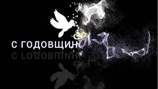 Футаж С годовщиной свадьбы