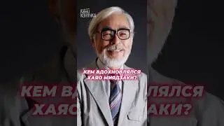 Он фанат русской культуры 🤯#хаяомиядзаки #мультики #аниме #анимация #мультфильмы #мультфильм