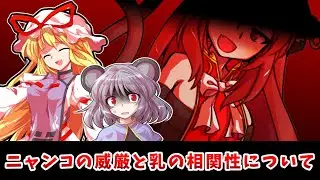 【東方二次創作】ナズーリンとビッグお橙橙パニック【ゆっくり茶番劇】