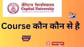 capital university में कौन-कौन सा Course Available है ll capital university koderma jharkhand ||