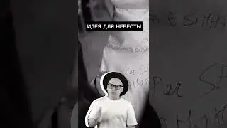 Свадебное платье. Свадебные фишки #лайфхаки #идеи #рекомендации