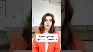 Диета лучшего русского хоккеиста #hockey #nhl